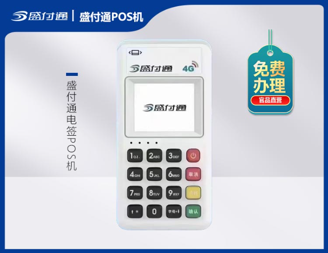 随行付电签POS机